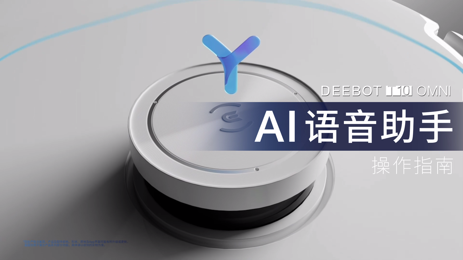 AI 语音助手