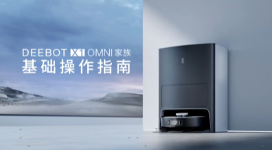 X1 OMNI产品使用视频